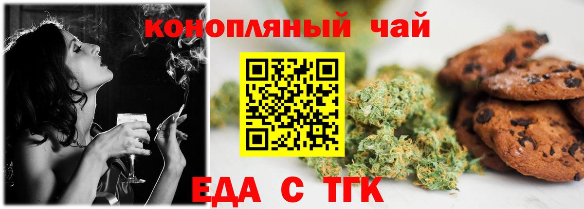 Еда ТГК марихуана  Вход с VPN  Феодосия 