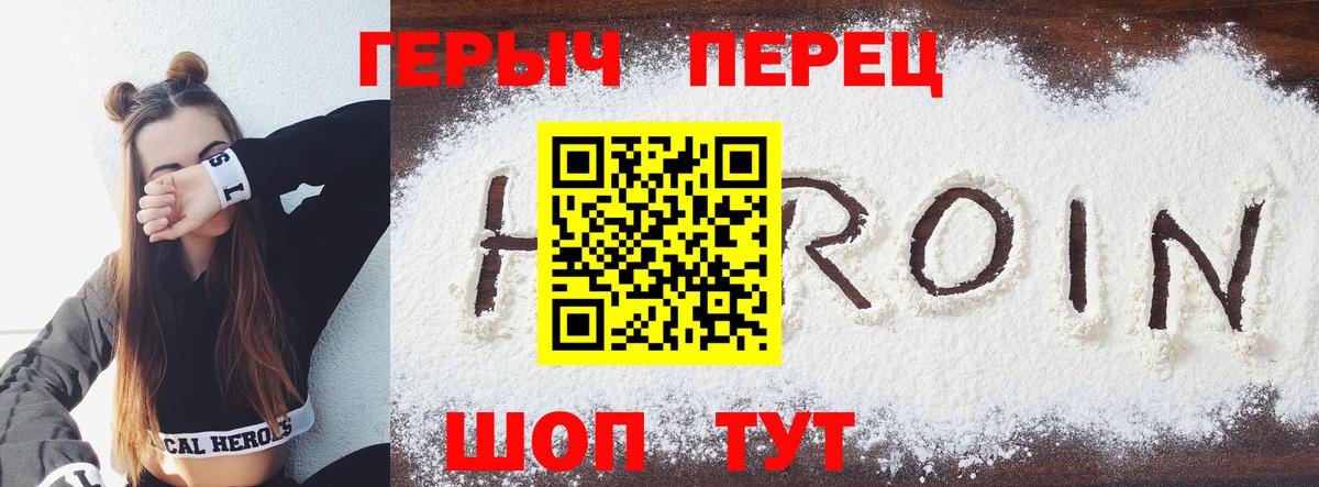 Героин Heroin Феодосия