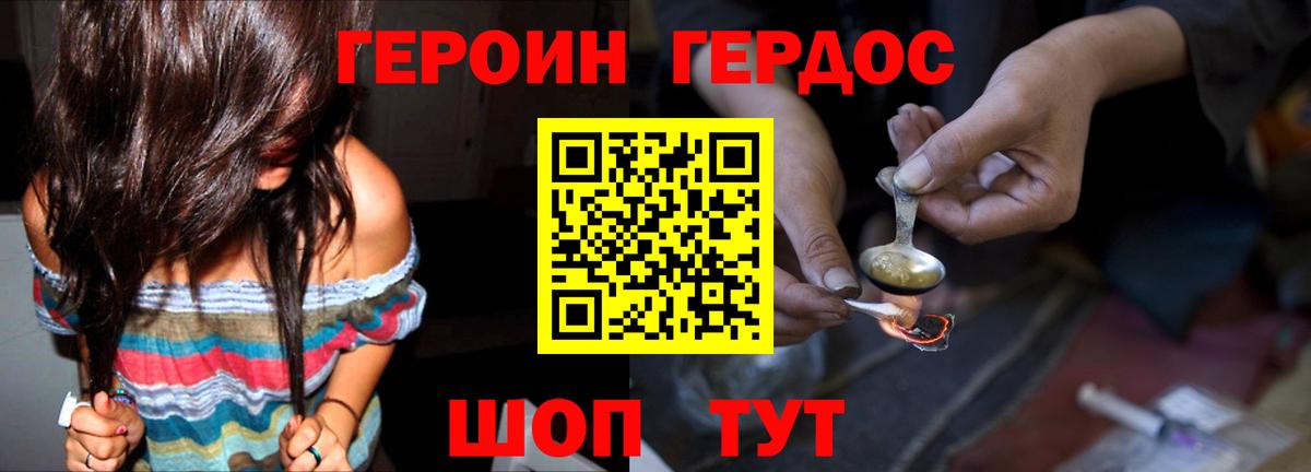 Героин Heroin  Вход с VPN  Феодосия 