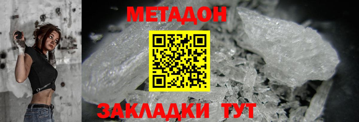 МЕТАДОН methadone  Метадон белоснежный  omg ONION  Вход с VPN  Феодосия 
