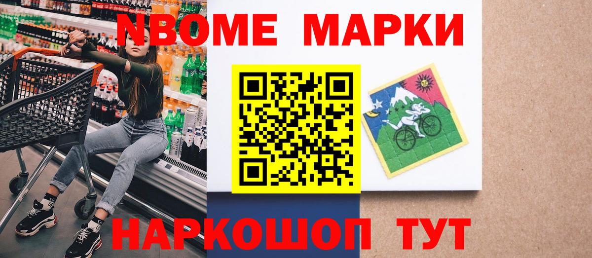 Марки NBOMe 1500мкг Феодосия
